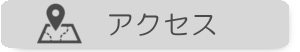 デイサービス ほーぷ ヘルパーステーション ほーぷ アクセス