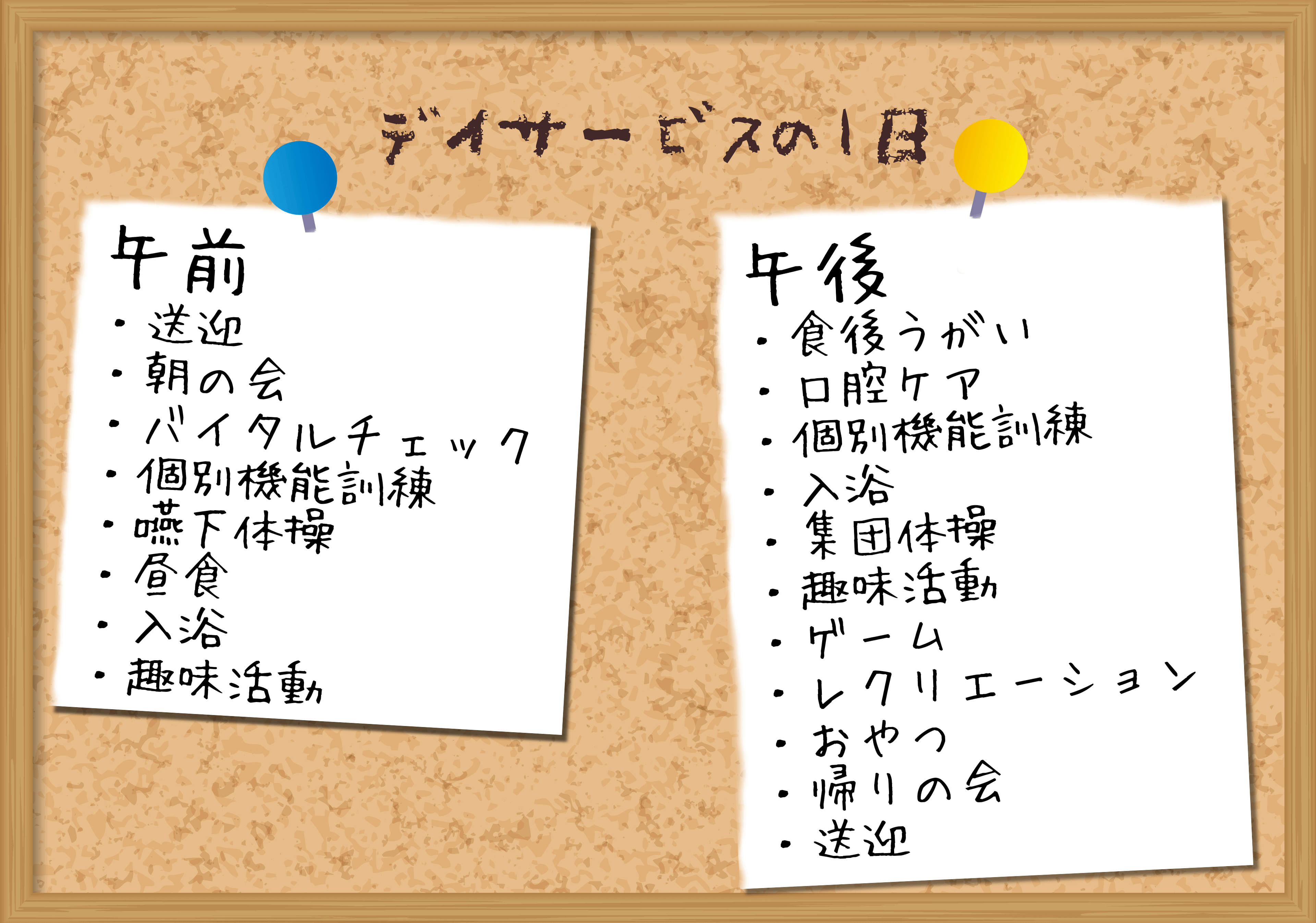 デイサービス ほーぷ ヘルパーステーション ほーぷ デイサービスほーぷ　1日の流れ