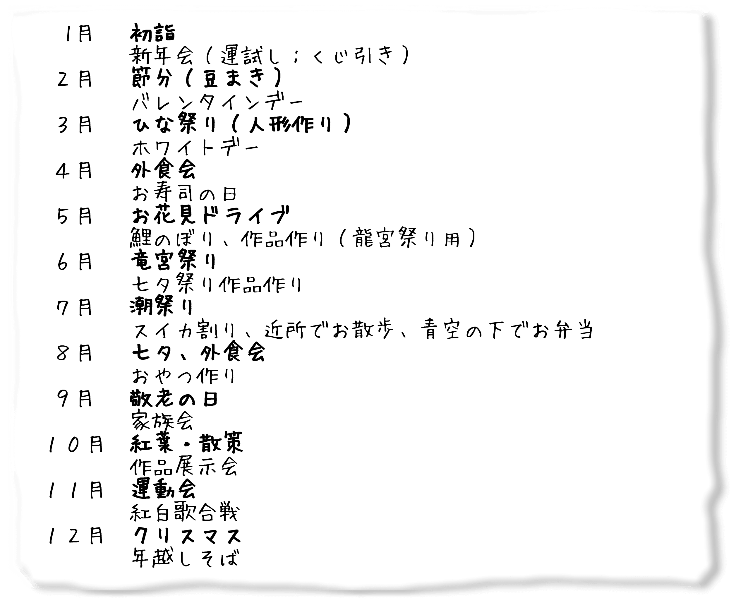 デイサービス ほーぷ ヘルパーステーション ほーぷ デイサービスほーぷ　年間行事