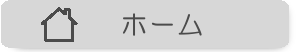 デイサービス ほーぷ ヘルパーステーション ほーぷ ホーム